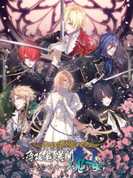 Upcoming Nintendo console game Hakuoki Ibun: Berezinskii no Majo cover art